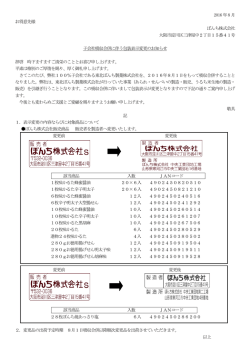 2016 年8 月 お得意先様 ぼんち株式会社 大阪市淀川区三津屋中2丁目