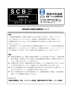 No.28-9 信用金庫の店舗内店舗制度について