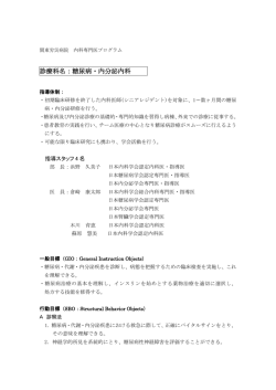 診療科名：糖尿病・内分泌内科