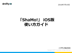 設定マニュアル iOS版