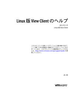 Linux 版 View Client