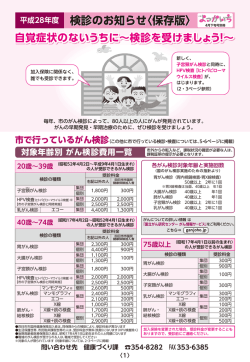 検診のお知らせ〈保存版〉 検診のお知らせ〈保存版〉