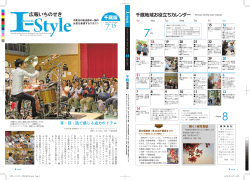 「I-style」7月15日号_千厩版