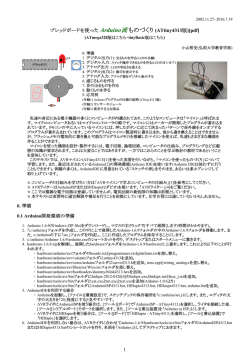ブレッドボードを使った Arduino流ものづくり (ATtiny4313版)