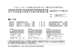 リーグ戦 「つなごう スポーツ大作戦」苫小牧市スポーツ都市宣言50周年