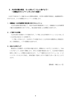 消費拡大キャンペーンキックオフ宣言 (PDF:3MB)