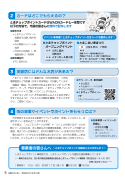 広報とまこまい 2016年8月号