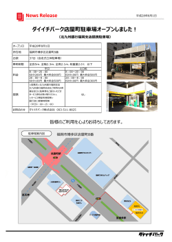 福岡市博多区に店屋町駐車場が新規オープンしました!