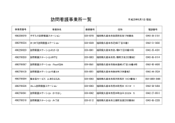 訪問看護 - 久留米市