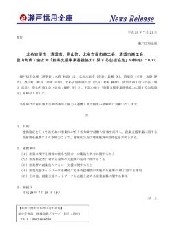 北名古屋市、清須市、豊山町、北名古屋市商工会、清須