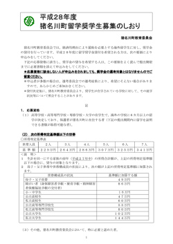 （留学奨学金）募集のしおり（PDF：253.9KB）