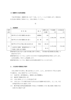 一般競争入札参加要領