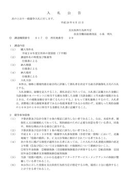 入 札 公 告