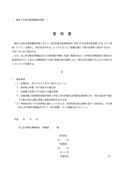 誓 約 書 - TOK2.com