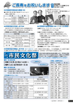 敬老事業・市民文化祭【1ページ】