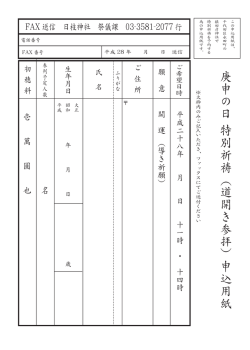 H28 新年祈祷 申込用紙