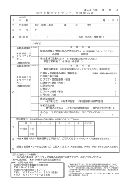 ボランティア登録用紙 [204KB pdfファイル]