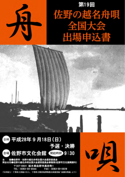 実施要項兼出場申込書[PDF923KB]