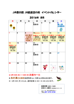 JA香川県 JA産直空の街 イベントカレンダー