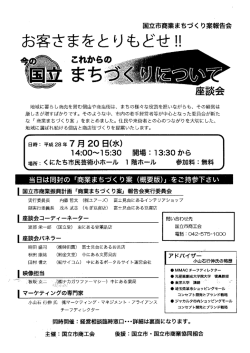のご案内 - 東京都商工会連合会