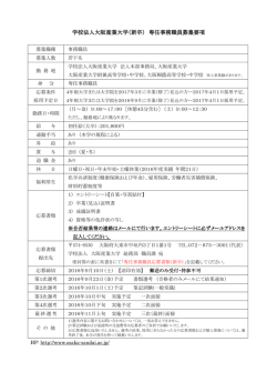 学校法人大阪産業大学 学校法人大阪産業大学（新卒） 専任事務職員