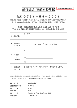 銀行振込 事前連絡用紙 大阪マラソン