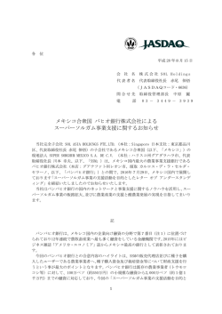メキシコ合衆国 バヒオ銀行株式会社による スーパー