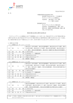 資金の借入れ実行に関するお知らせ - サムティ・レジデンシャル投資法人