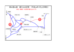 剣山登山道 通行止め区間 （平成28年7月22日現在）