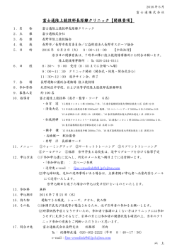 要項・申込書 PDF形式