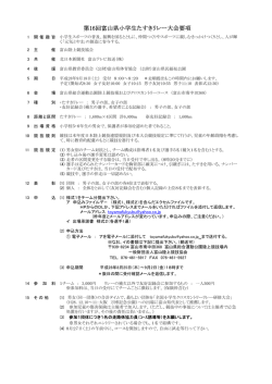 要項 - 富山陸上競技協会