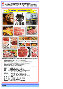 Page3 中部支店 北谷で焼肉・韓国料理のお店紹介