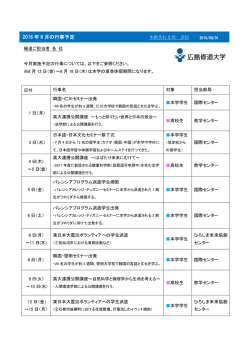 2016 年 8 月の行事予定