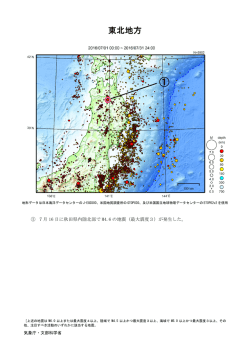 東北地方の主な地震活動[PDF形式: 2606KB]