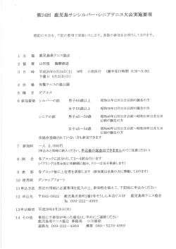 8/25締切 - 鹿児島県テニス協会