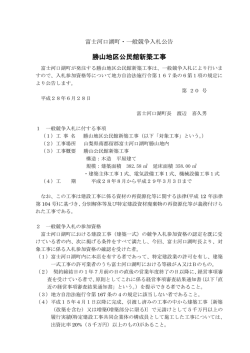 勝山地区公民館新築工事