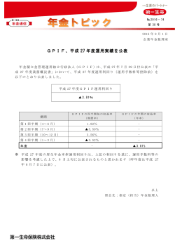 GPIF、平成 27 年度運用実績を公表