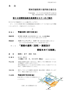 「資産の運用（活用）・譲渡及び 移転をめぐる税務」