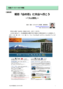 祝日「山の日」に大山へ行こう - 中国経済産業局