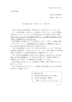 出 資 証 券 不 発 行 の ご 案 内