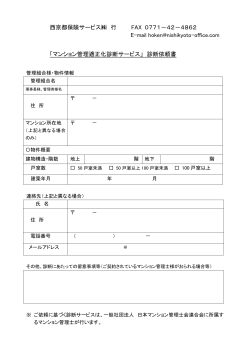 西京都保険サービス   行 FAX 0771－42－4862 E