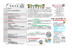 行 事 予 定