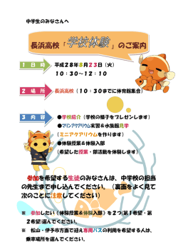 中学生の皆さんへ - 長浜高校ホームページ