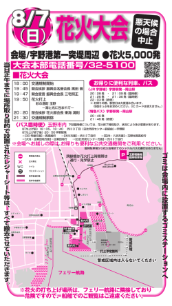 花火大会交通規制・駐車場マップ・海上規制図（PDF）