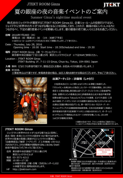 詳細はこちら - JTEKT ROOM Ginza 〜ジェイテクトルーム銀座