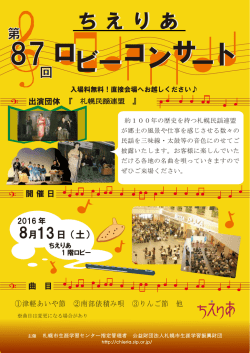 ロビーコンサート ロビーコンサート