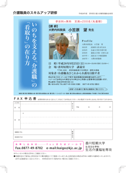 講座案内 FAX申込書