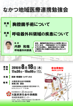 こちら - 大阪府済生会中津病院