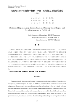 19．児童期における後悔の経験・予測・利用能力と社会的適応