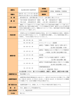 講習①「「教師の『資質・能力』を問い直す」 及び修了認定試験（今津